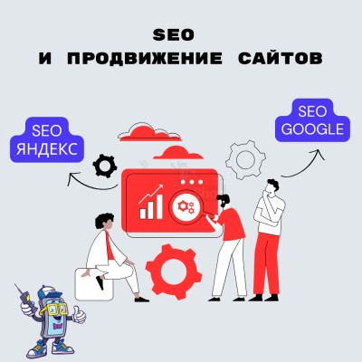 SEO и продвижение сайтов - купить в Арибашево